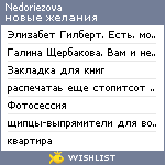 My Wishlist - nedoriezova