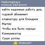 My Wishlist - nedostupnaya