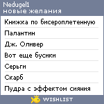 My Wishlist - nedugel1