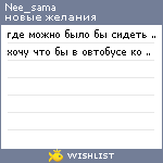 My Wishlist - nee_sama