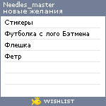 My Wishlist - needles_master