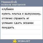 My Wishlist - neeeeeskwik