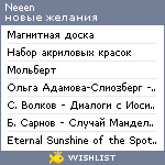 My Wishlist - neeen