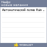My Wishlist - neelps