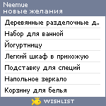 My Wishlist - neemue