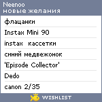 My Wishlist - neenoo