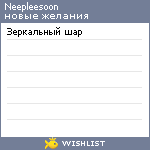 My Wishlist - neepleesoon