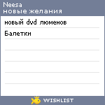 My Wishlist - neesa