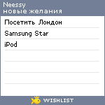 My Wishlist - neessy