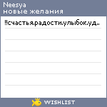 My Wishlist - neesya
