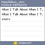 My Wishlist - neevklidovo_utro