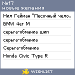 My Wishlist - nef7