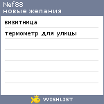 My Wishlist - nef88