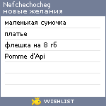 My Wishlist - nefchechocheg