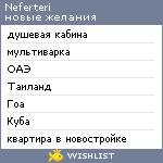 My Wishlist - neferteri