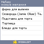 My Wishlist - nefesy