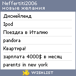 My Wishlist - neffertiti2006