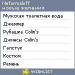 My Wishlist - neformaloff