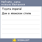 My Wishlist - nefraito_sama