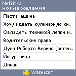 My Wishlist - nefritka