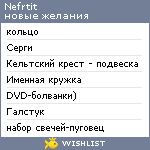 My Wishlist - nefrtit