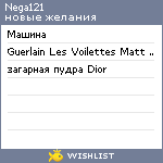 My Wishlist - nega121