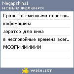 My Wishlist - negapshina1