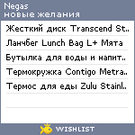 My Wishlist - negas