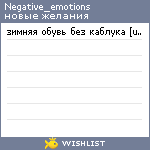 My Wishlist - negative_emotions