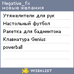 My Wishlist - negative_fx