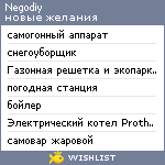 My Wishlist - negodiy