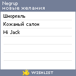 My Wishlist - negrup