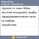 My Wishlist - nehachuka