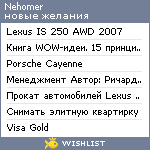 My Wishlist - nehomer