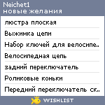 My Wishlist - neichet1