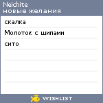 My Wishlist - neichite