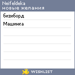 My Wishlist - neifeldeka