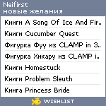 My Wishlist - neifirst