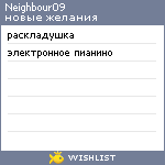 My Wishlist - neighbour09