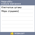 My Wishlist - neigrushka