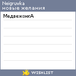 My Wishlist - neigruwka