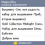 My Wishlist - neigrychka