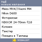My Wishlist - neill