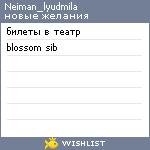 My Wishlist - neiman_lyudmila