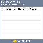 My Wishlist - neistovaya_81