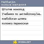 My Wishlist - neithanjon