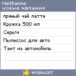 My Wishlist - neithanme