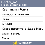 My Wishlist - neither_me