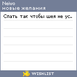 My Wishlist - neiwo