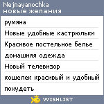 My Wishlist - nejnayanochka